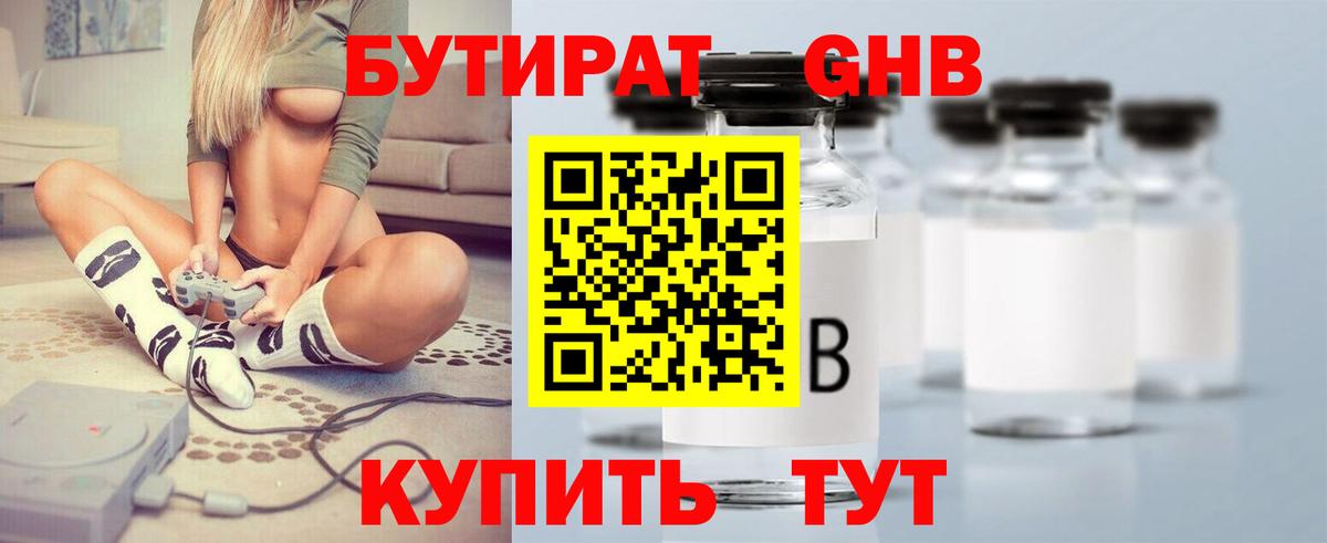 БУТИРАТ Butirat Сертолово