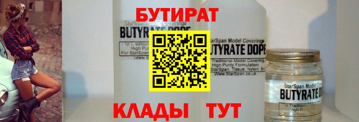 БУТИРАТ жидкий экстази  Вход с VPN  Сертолово 