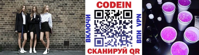 как найти закладки  Сертолово  Кодеин напиток Lean (лин) 