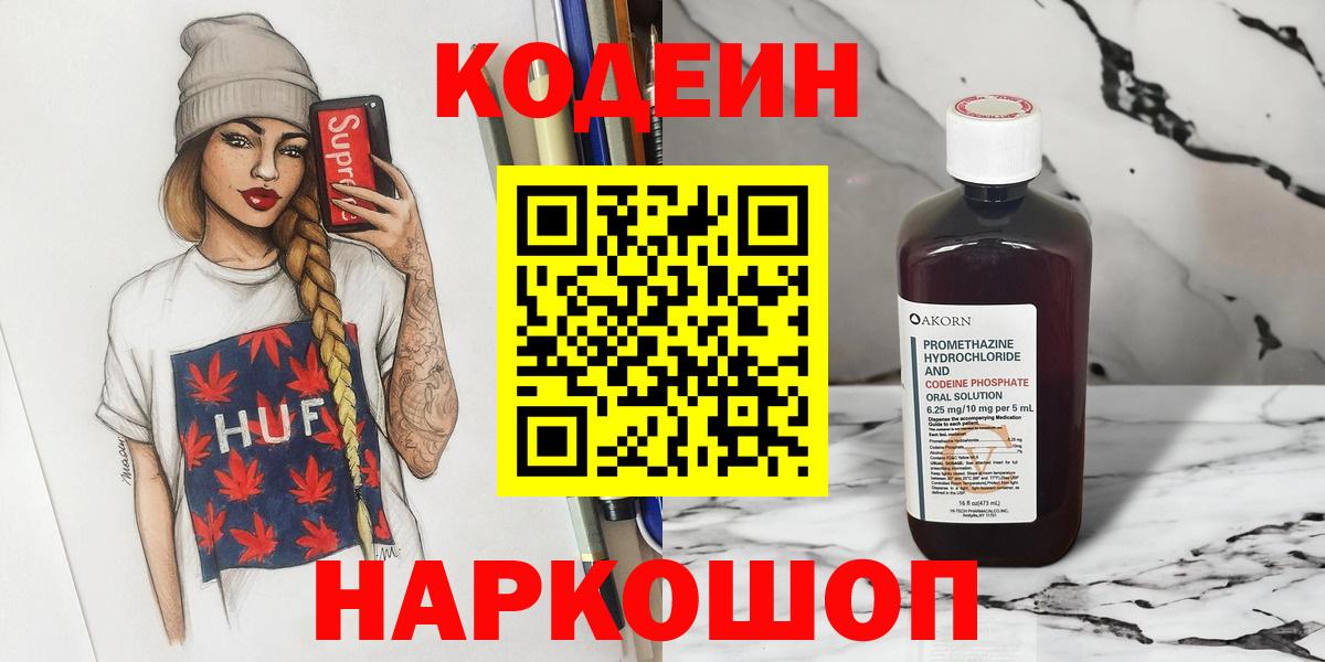 Codein Purple Drank Сертолово