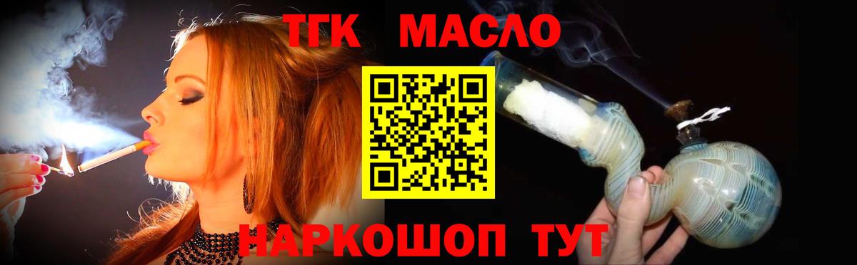 ТГК гашишное масло Сертолово